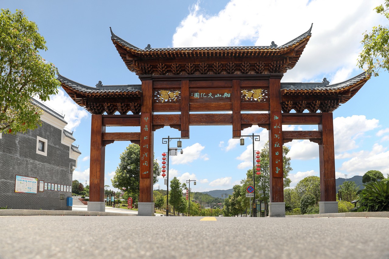 船山文化园大门