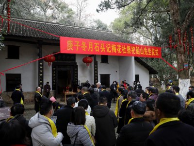 祭拜船山先生 (1+1)
