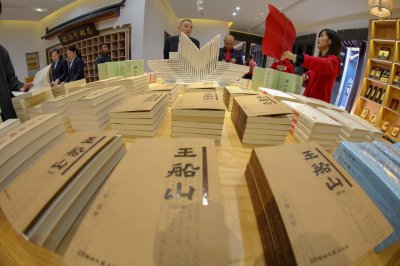王船山书
