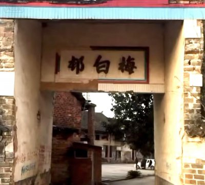 三湖镇：大町风光美 传奇故事多 (10+1)