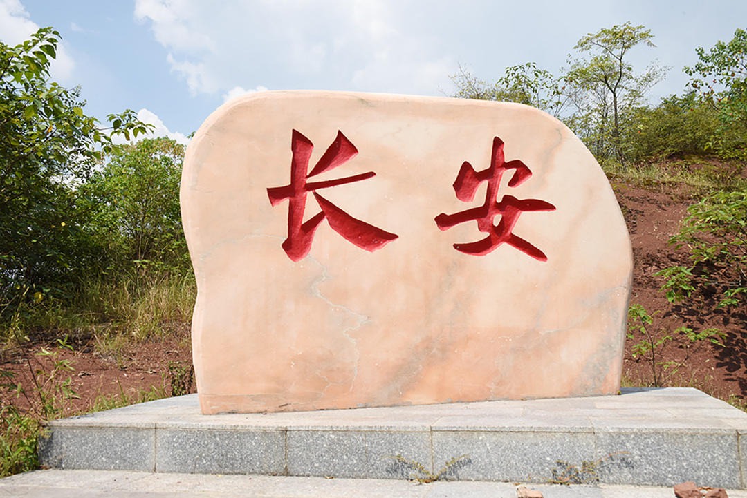 长安乡：“安隆圣地”长安寺，声名远扬“三林”梳 (9+1)