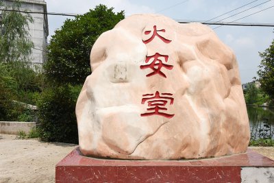 大安乡：邹岗山上去探秘，荸荠油茶名自远 (0+1)