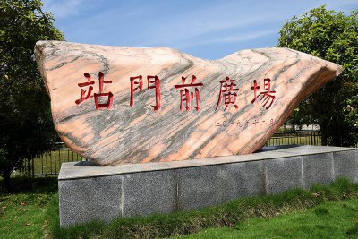 樟木乡：佳乡樟木，滨江古镇 (10+1)