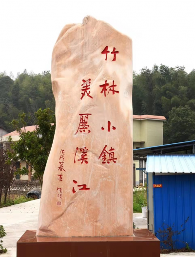 溪江乡：竹林小镇，美丽溪江