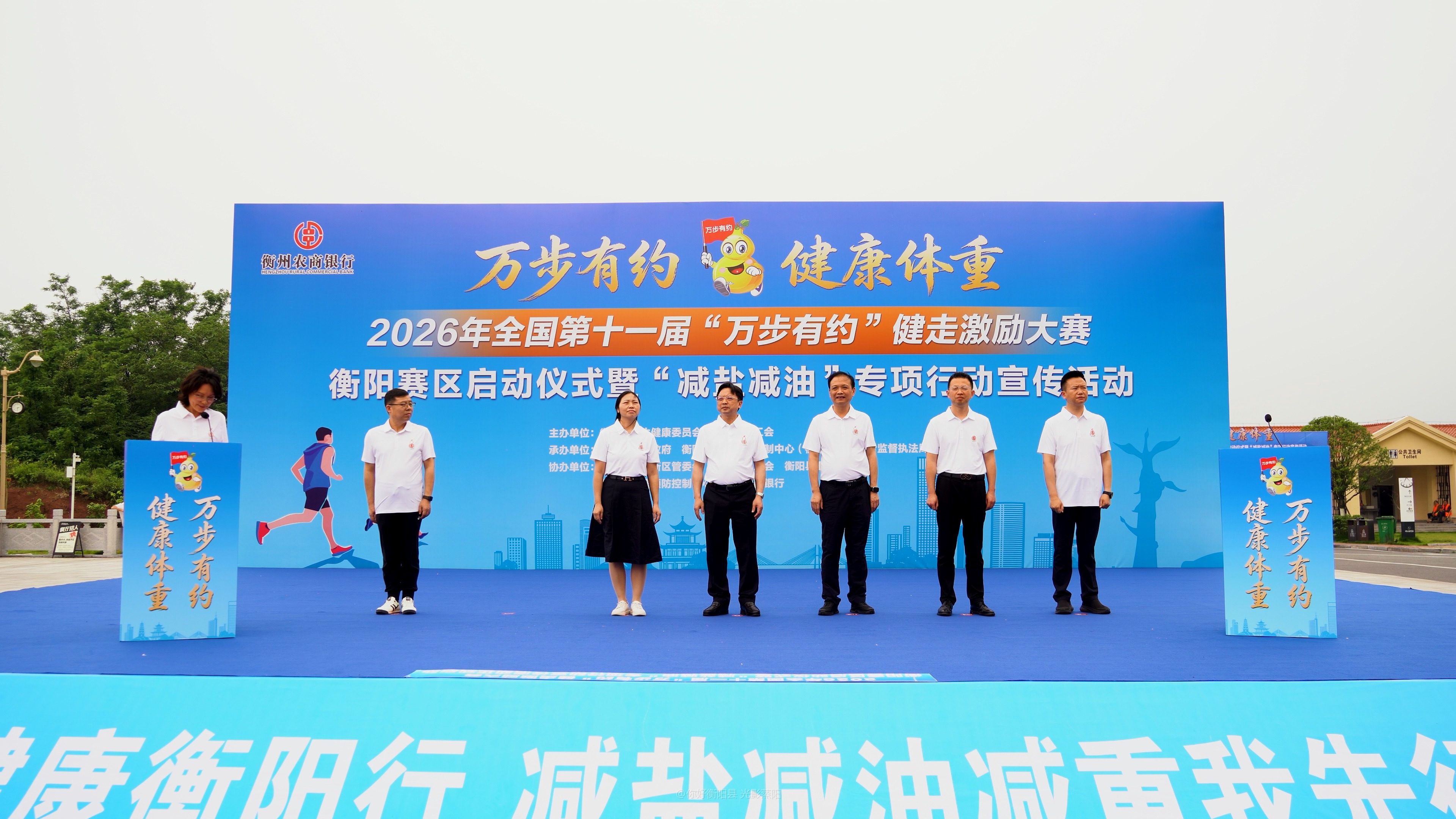 全国第十一届"万步有约 健康体重"健走激励大赛衡阳赛区在船山时间谷正式启动 (6+1)
