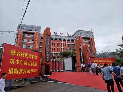 弘扬中学